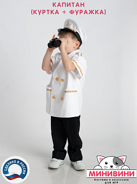 Капитан (куртка + фуражка) – портал поставщиков НСППО - 3